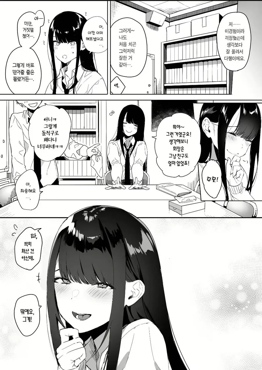 부회장이 폰으로 ㅇㄷ보다 걸렸다.manga - 이미지 9