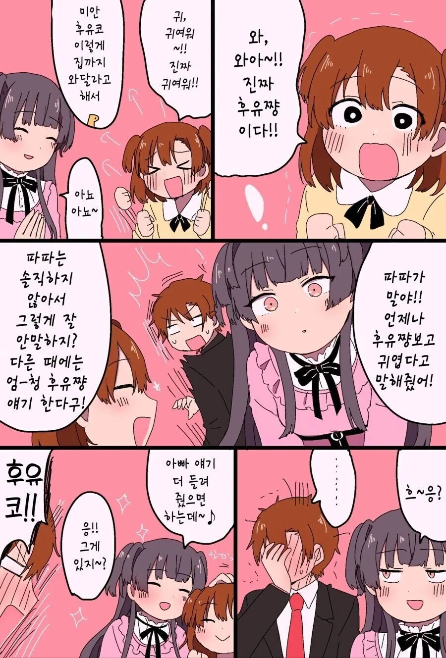 유부남 프로듀서와 후유코.manhwa - 이미지 2