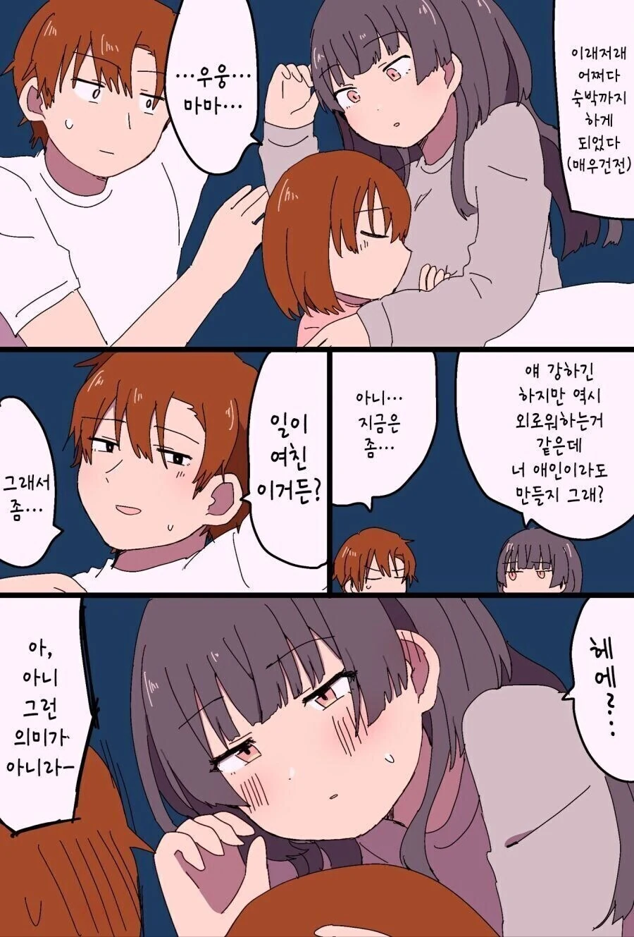 유부남 프로듀서와 후유코.manhwa - 이미지 3