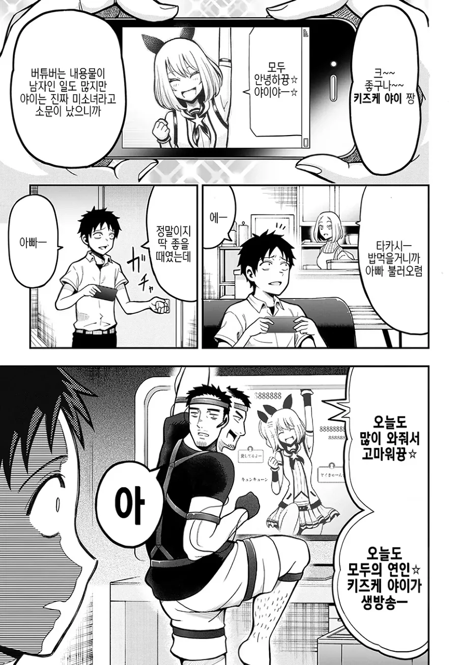 버튜버 아빠 희망편 manga. - 이미지 2