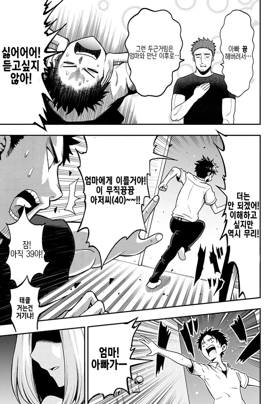 버튜버 아빠 희망편 manga. - 이미지 8