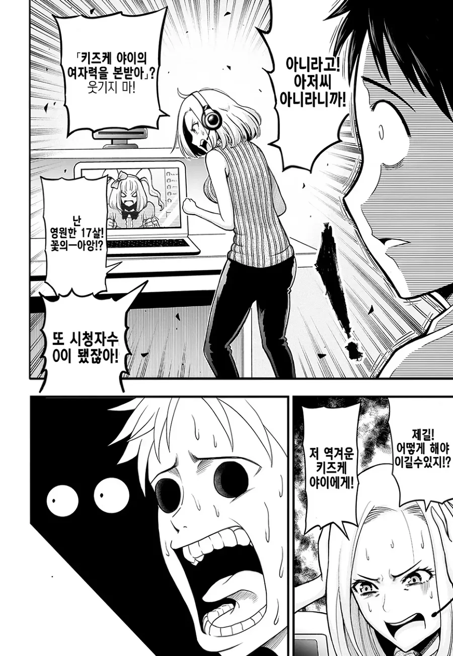 버튜버 아빠 희망편 manga. - 이미지 9