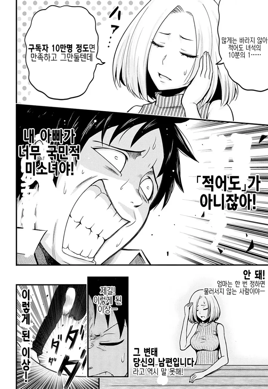 버튜버 아빠 희망편 manga. - 이미지 11