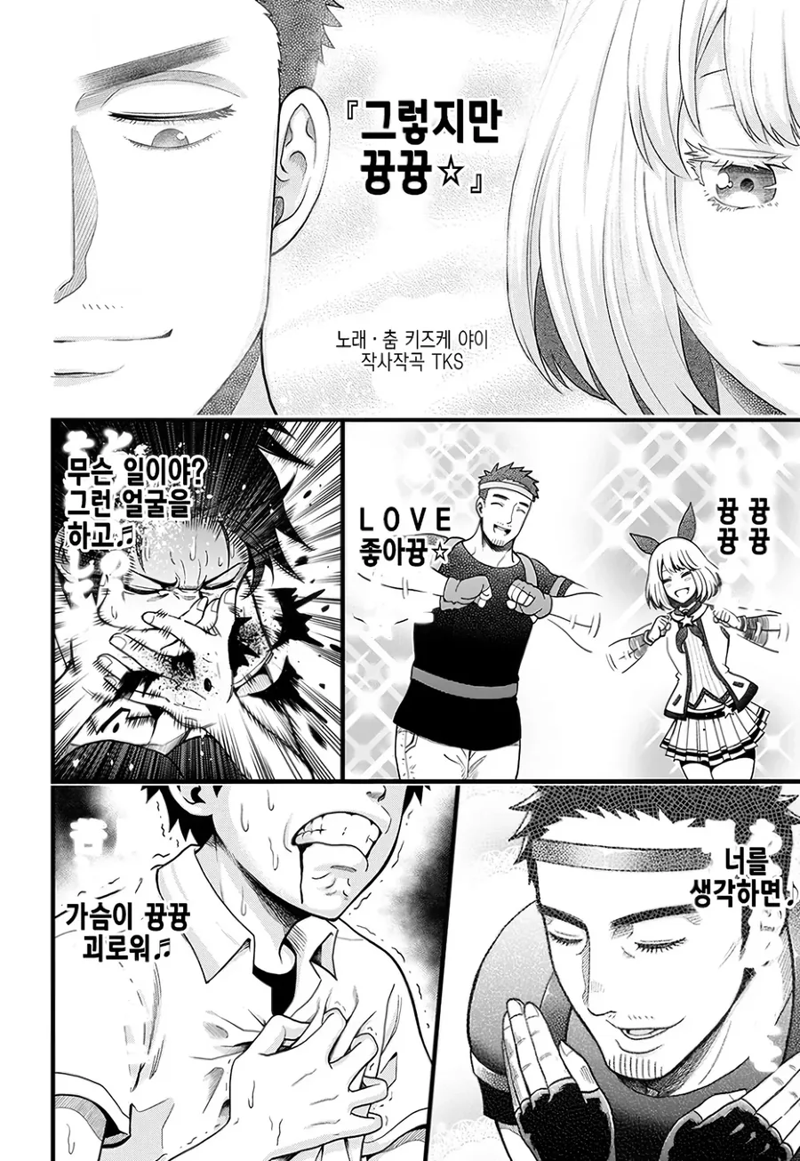 버튜버 아빠 희망편 manga. - 이미지 15