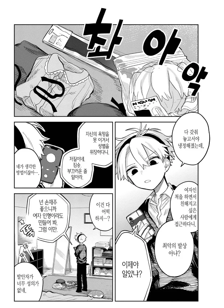 새로운 감각에 눈뜨는 만화