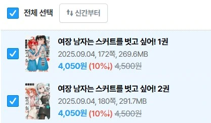 새로운 감각에 눈뜨는 만화 - 이미지 7