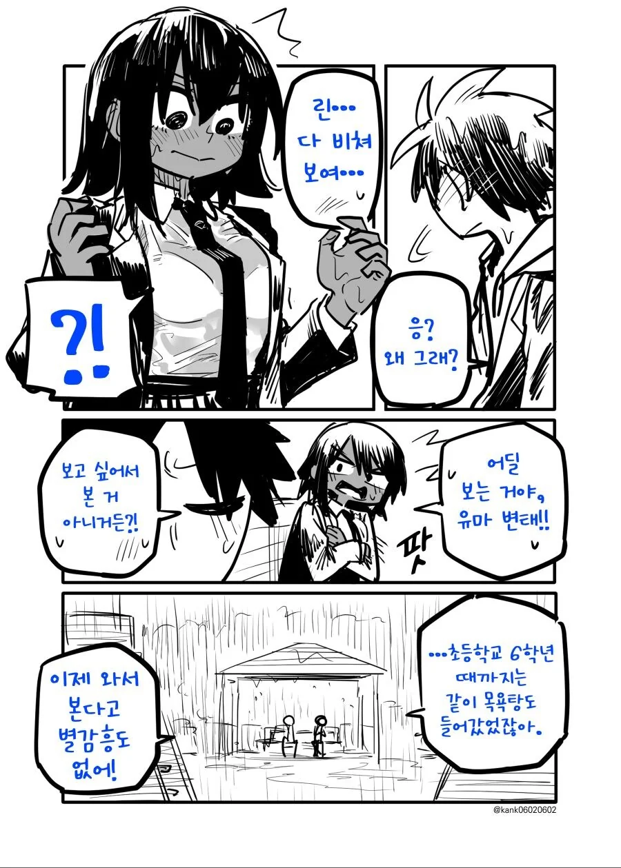 소꿉친구는 어렵다.manga - 이미지 3