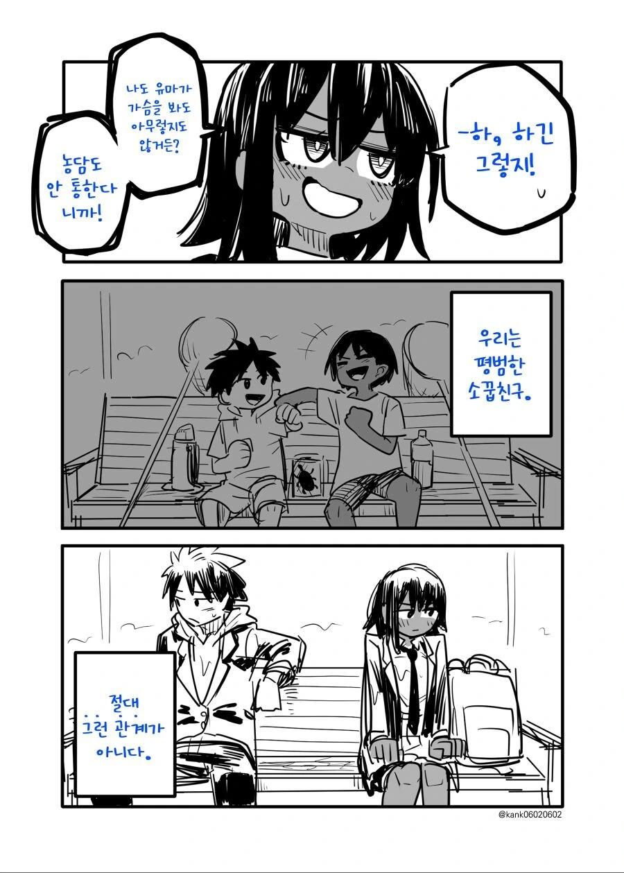소꿉친구는 어렵다.manga - 이미지 4