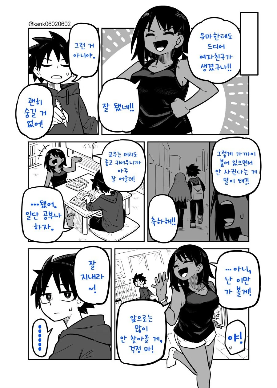 소꿉친구는 어렵다.manga - 이미지 7