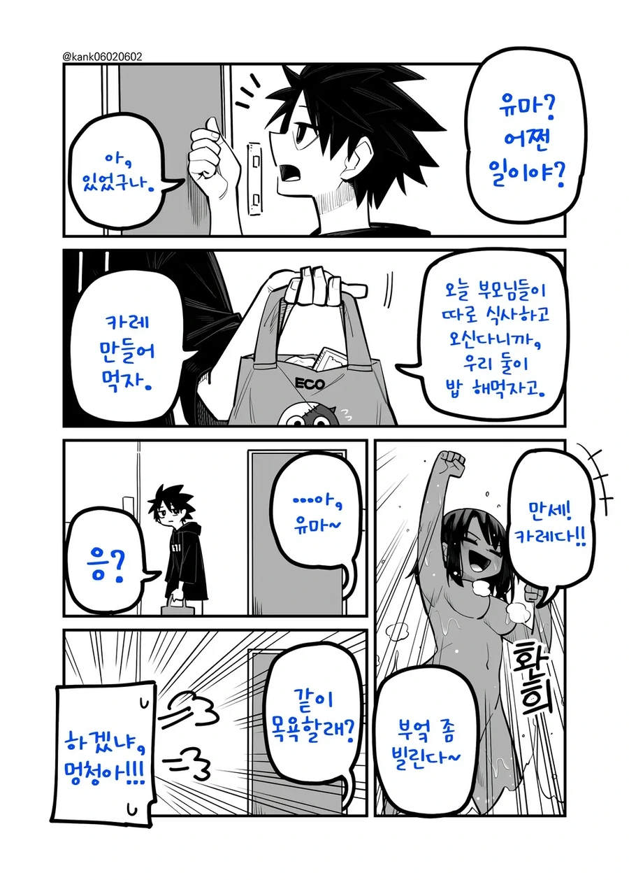 소꿉친구는 어렵다.manga - 이미지 20