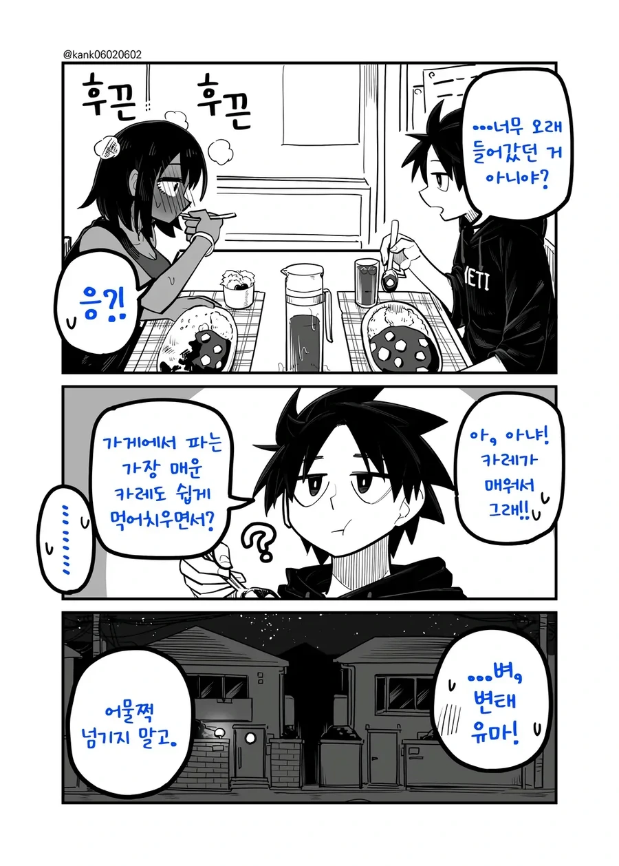 소꿉친구는 어렵다.manga - 이미지 22