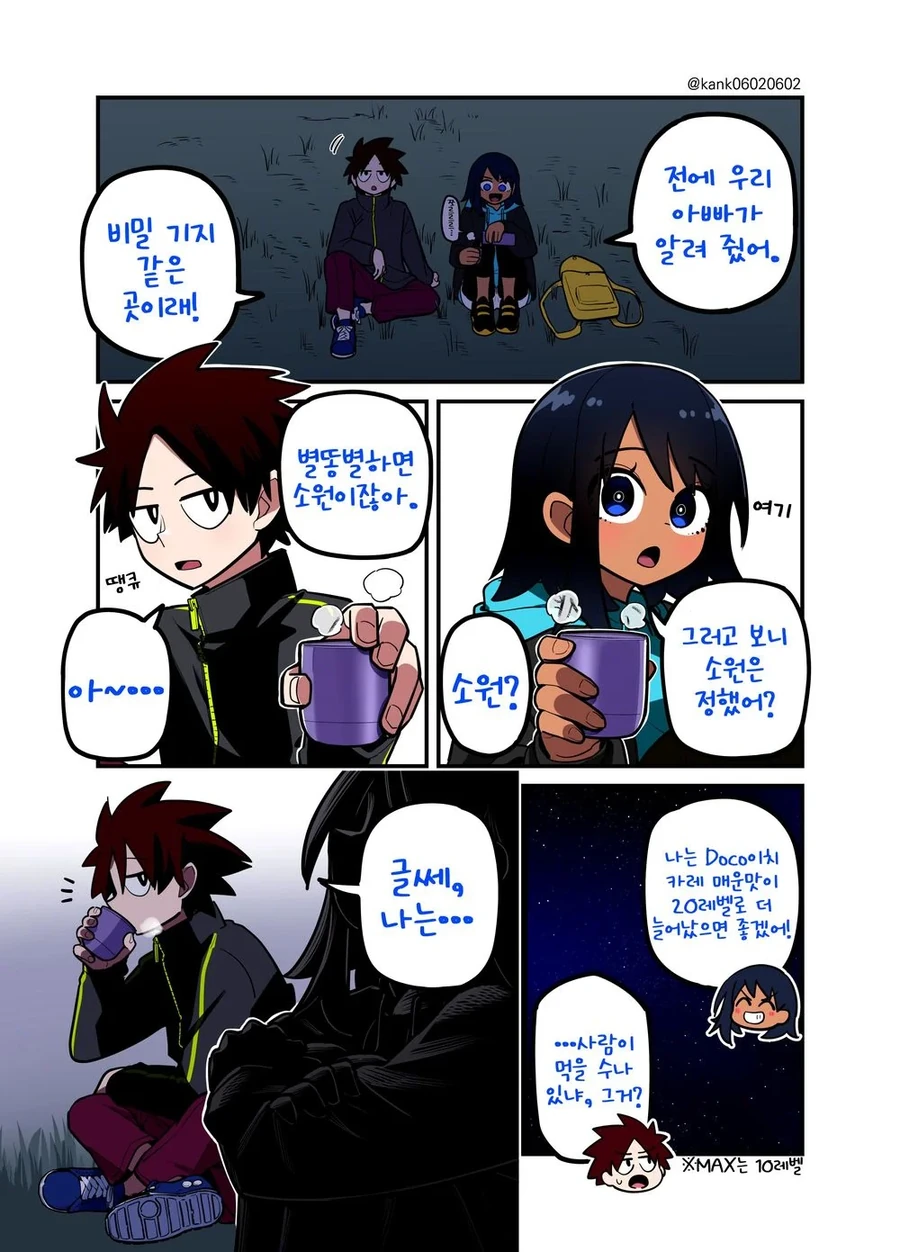 소꿉친구는 어렵다.manga - 이미지 30