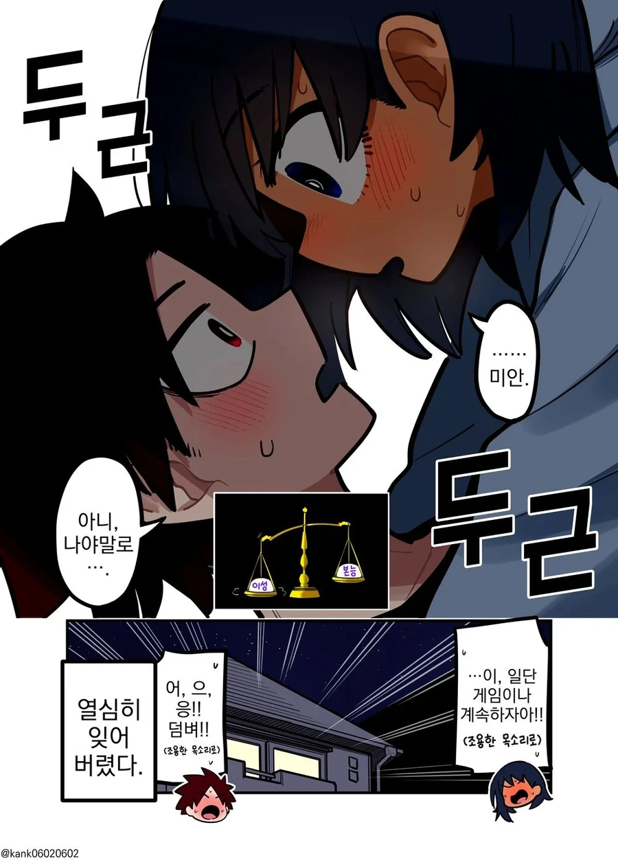 소꿉친구는 어렵다.manga - 이미지 35