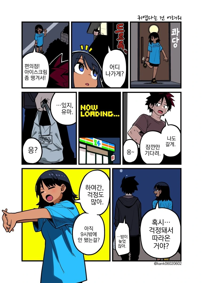 소꿉친구는 어렵다.manga - 이미지 47