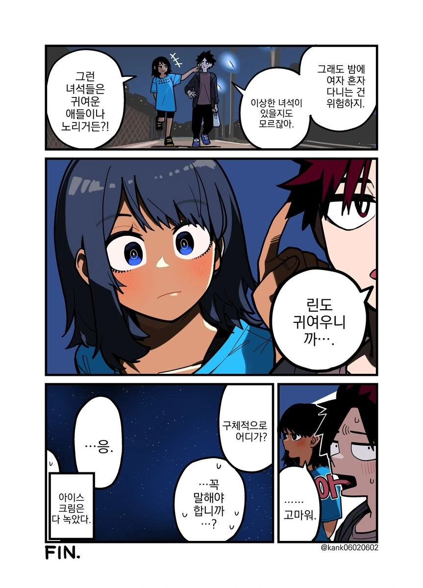 소꿉친구는 어렵다.manga - 이미지 48