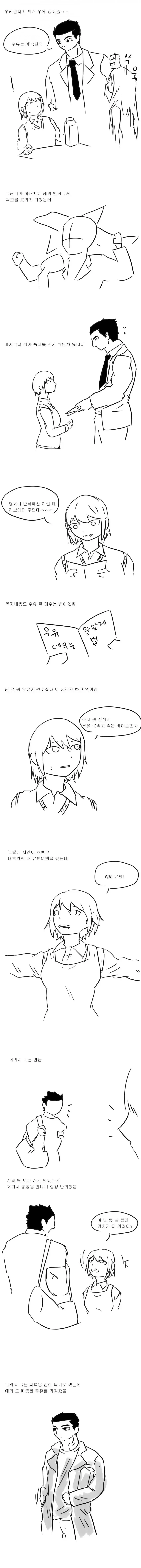 운동부 짝궁이 강제로 우유 먹이는 만화.manhwa - 이미지 2