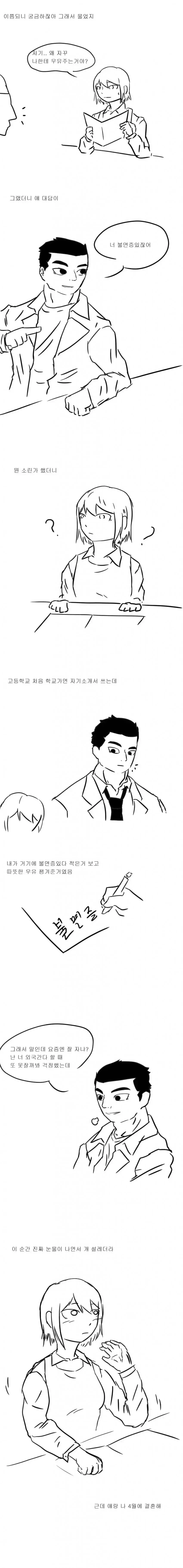 운동부 짝궁이 강제로 우유 먹이는 만화.manhwa - 이미지 3