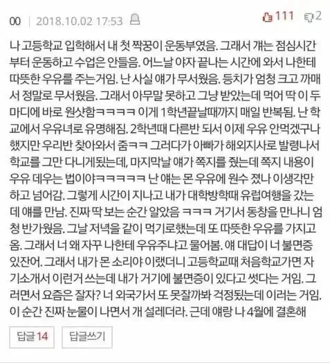 운동부 짝궁이 강제로 우유 먹이는 만화.manhwa - 이미지 4