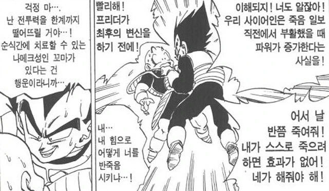 [드래곤볼]무모한짓을 했던 베지터