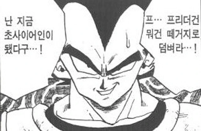 [드래곤볼]무모한짓을 했던 베지터 - 이미지 5
