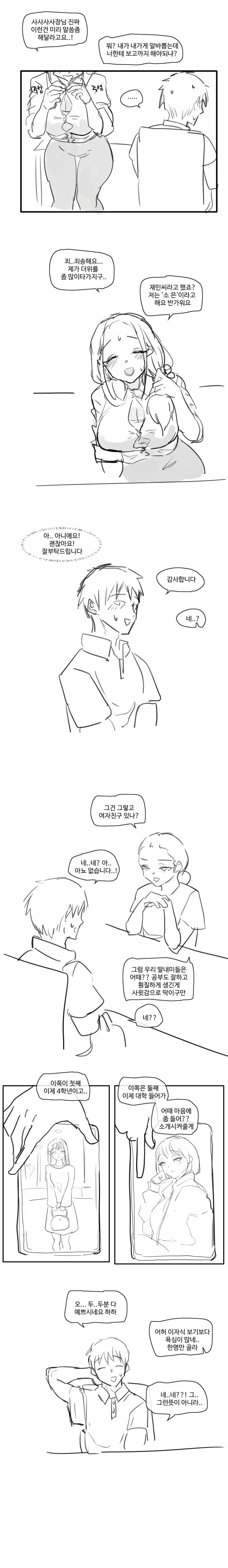 ㄱㅅ 큰 알바 눈나 만화 - 이미지 2