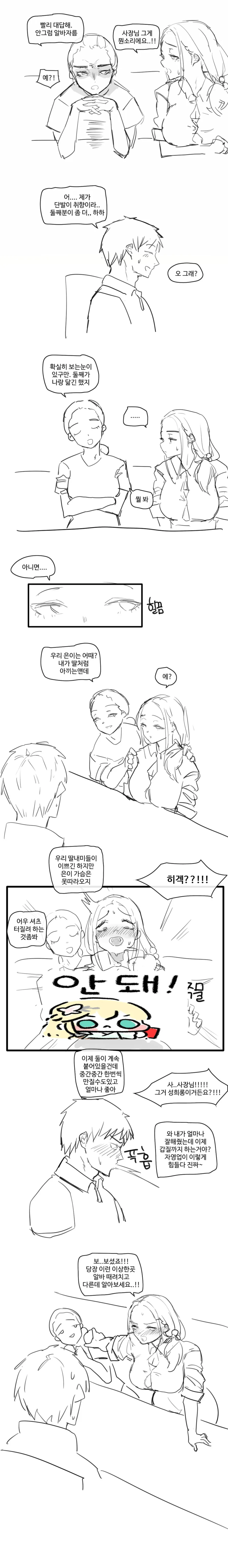 ㄱㅅ 큰 알바 눈나 만화 - 이미지 3
