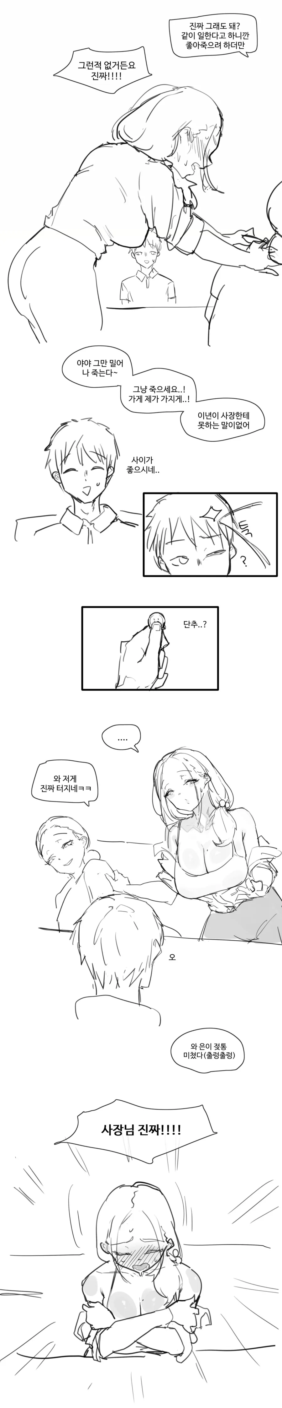 ㄱㅅ 큰 알바 눈나 만화 - 이미지 4