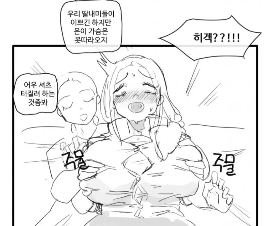 ㄱㅅ 큰 알바 눈나 만화 - 이미지 5