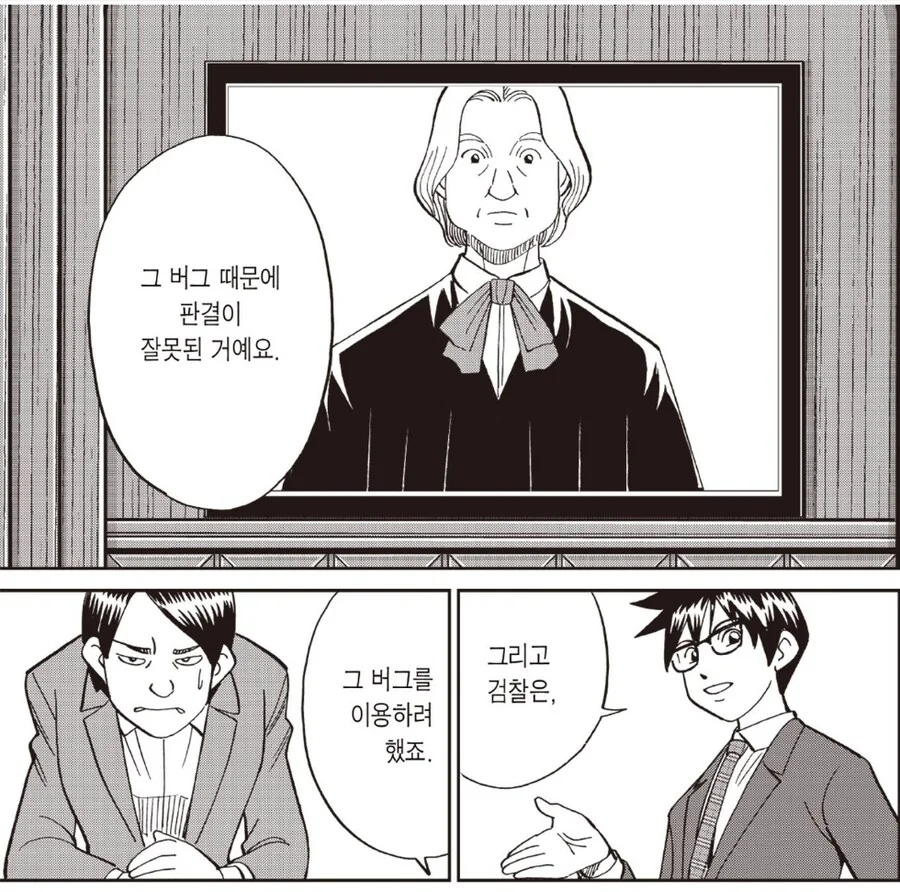 AI판사의 버그를 악용하는 검찰.manhwa - 이미지 6