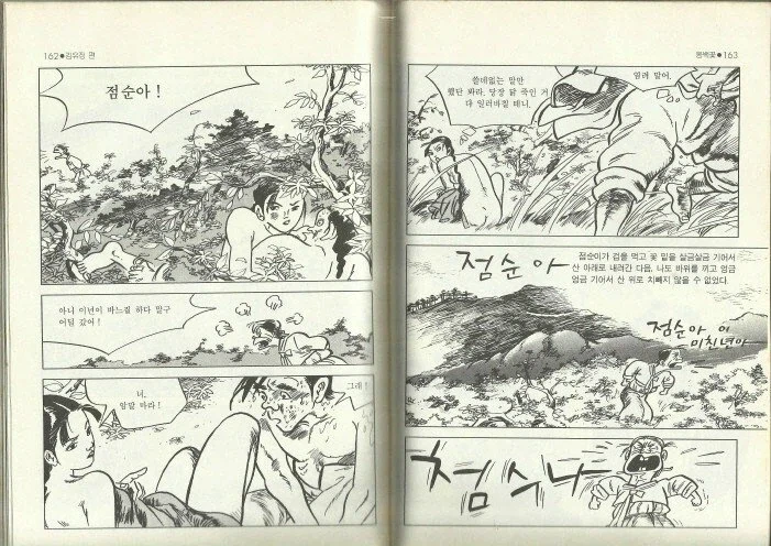 80년대 국민학생 강한끌림 만화