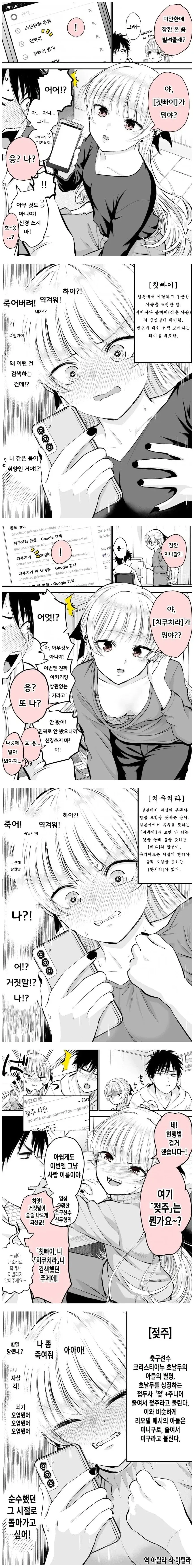 여사친한테 인터넷 검ㅅㄲ록 들켜버리는.manhwa