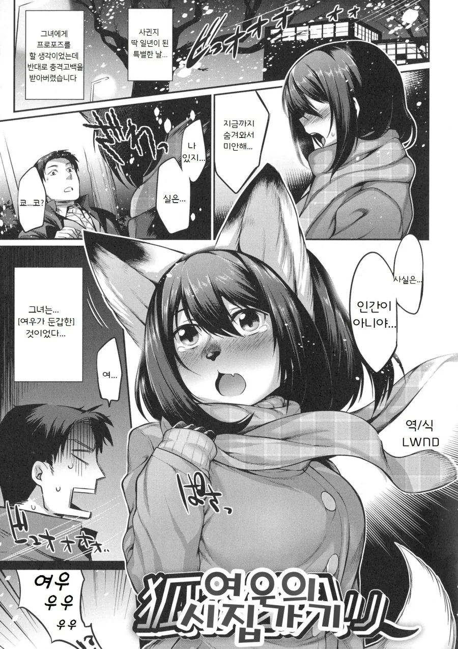퍼리가 ㅇㅅ하는 만화