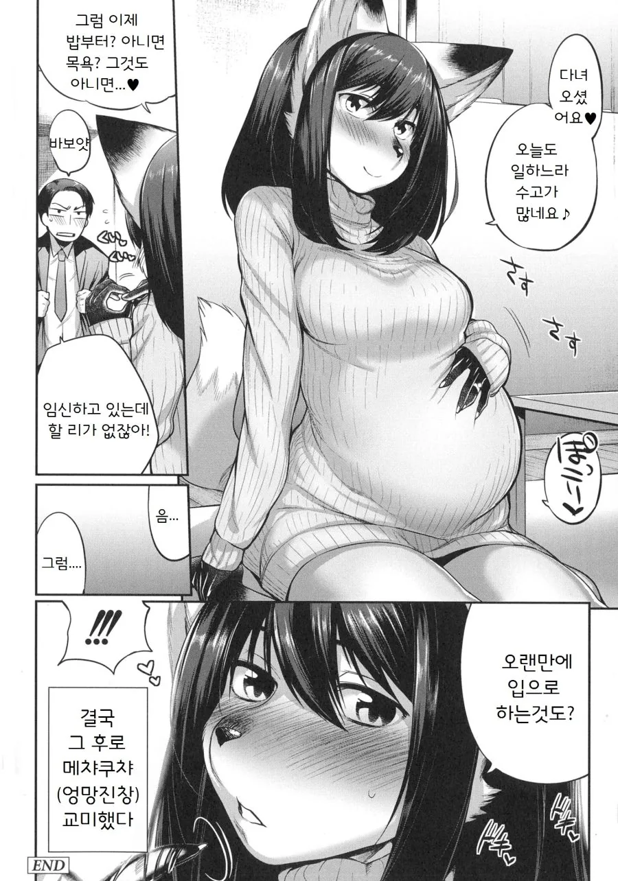 퍼리가 ㅇㅅ하는 만화 - 이미지 5