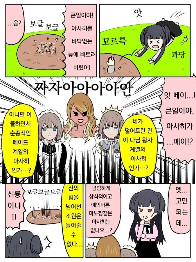 @] 금아사히 은아사히.manhwa