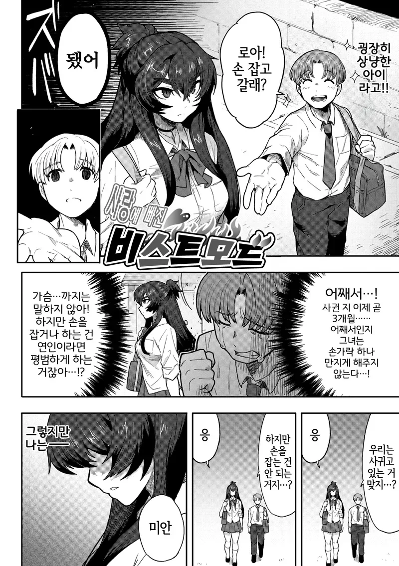 여친이 ㅅㅇ강한 짐승녀였다.manga - 이미지 2