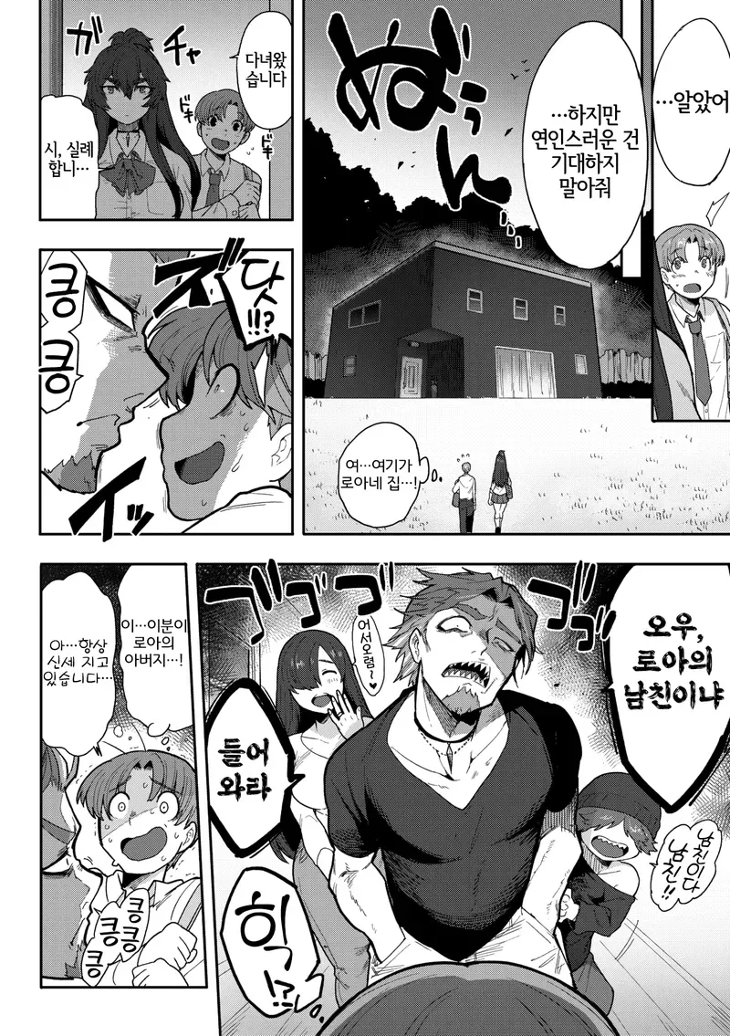 여친이 ㅅㅇ강한 짐승녀였다.manga - 이미지 4