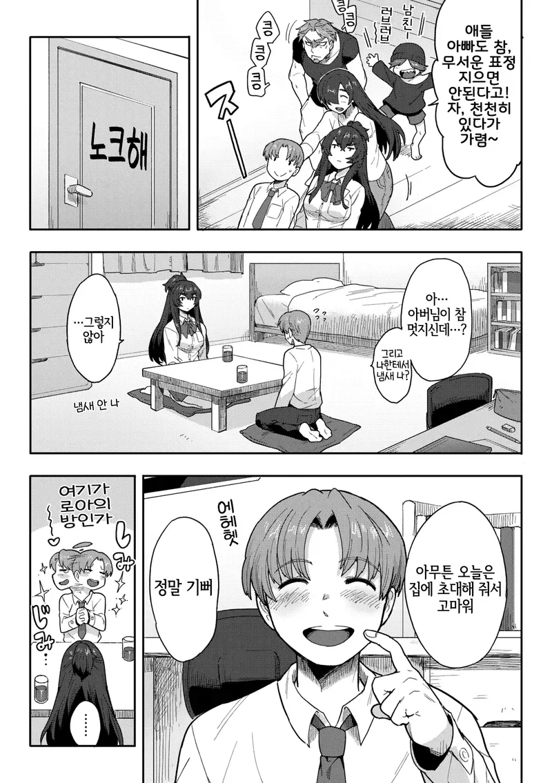 여친이 ㅅㅇ강한 짐승녀였다.manga - 이미지 5