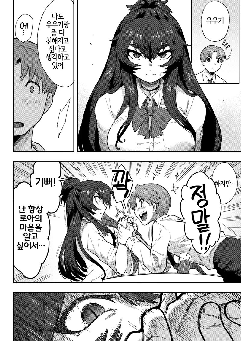 여친이 ㅅㅇ강한 짐승녀였다.manga - 이미지 6