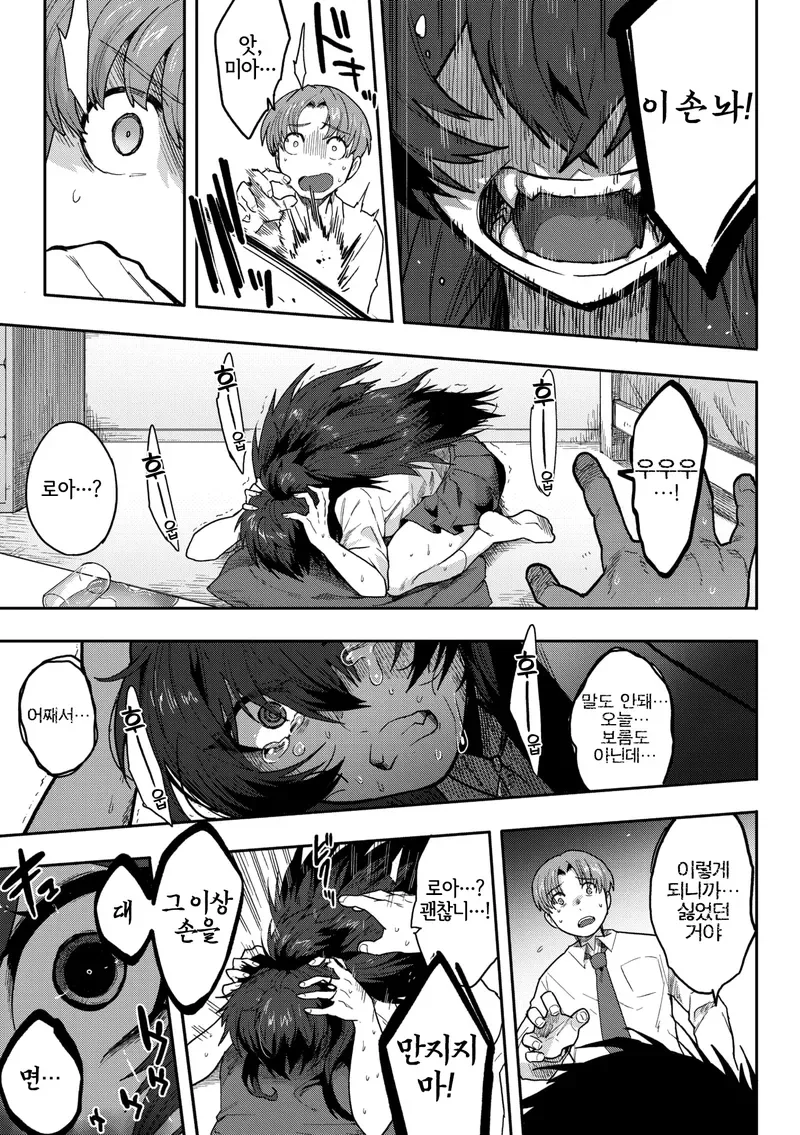 여친이 ㅅㅇ강한 짐승녀였다.manga - 이미지 7