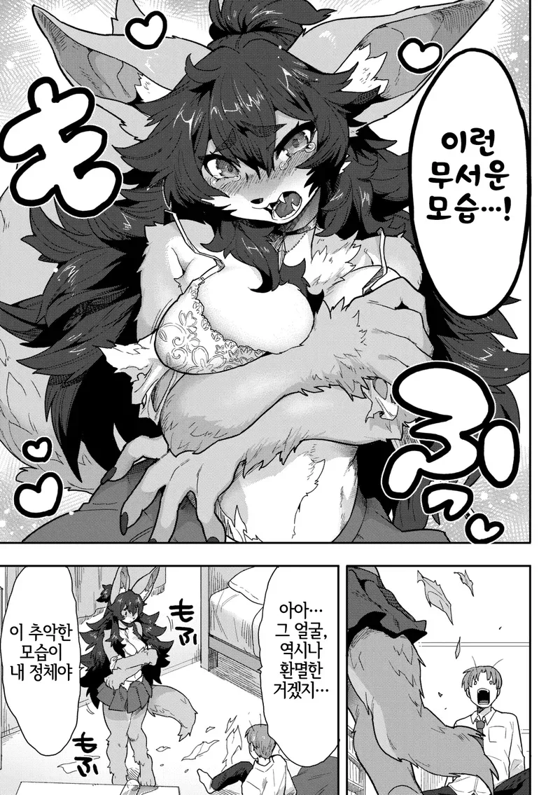 여친이 ㅅㅇ강한 짐승녀였다.manga - 이미지 9