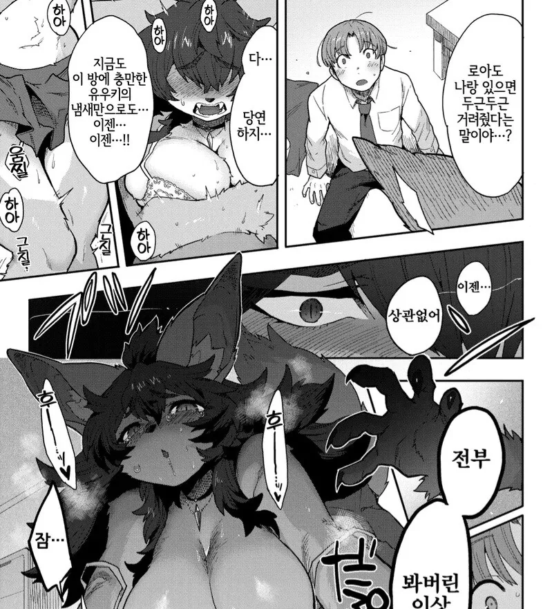 여친이 ㅅㅇ강한 짐승녀였다.manga - 이미지 11