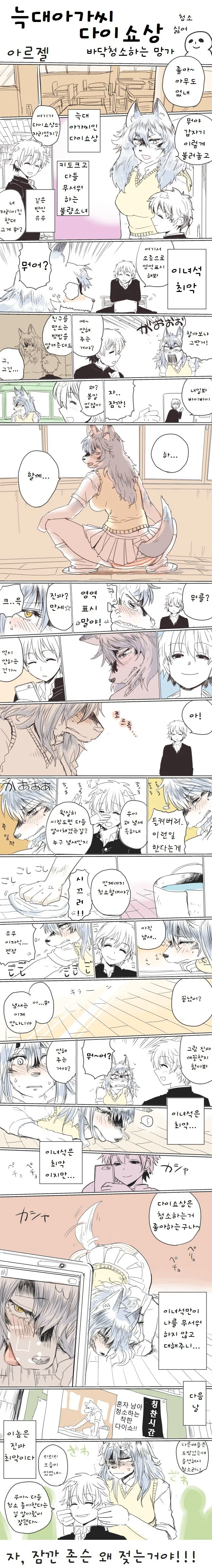 ㅇㅎ)퍼리)약혐)순애)일찐 늑대랑 친구하는 만화