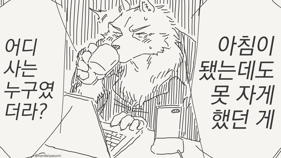 밤샘 ㅅㅅ 애프터.manga - 이미지 3