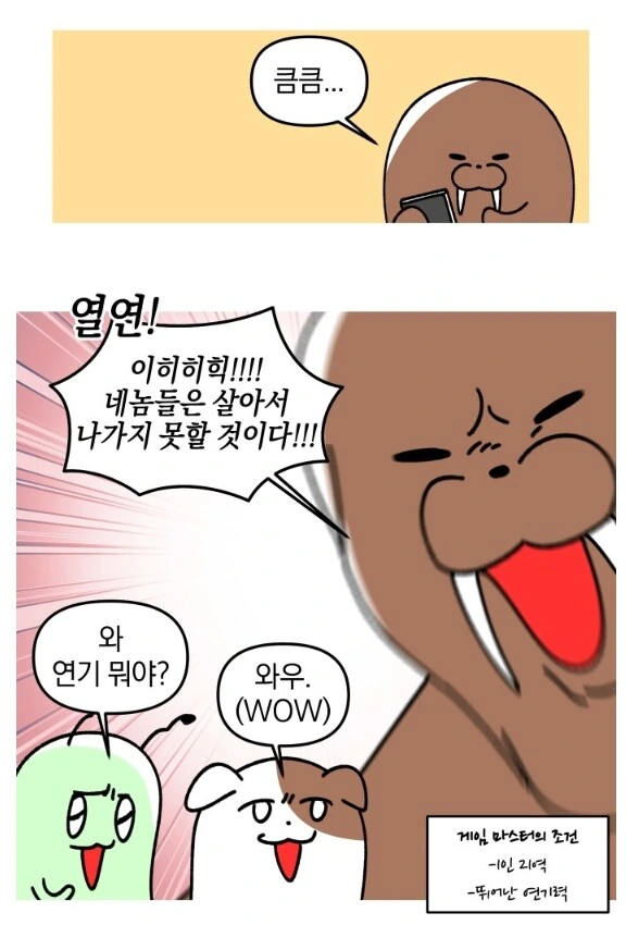 TRPG의 좋은점과 나쁜점을 알아보자.MANHWA - 이미지 3