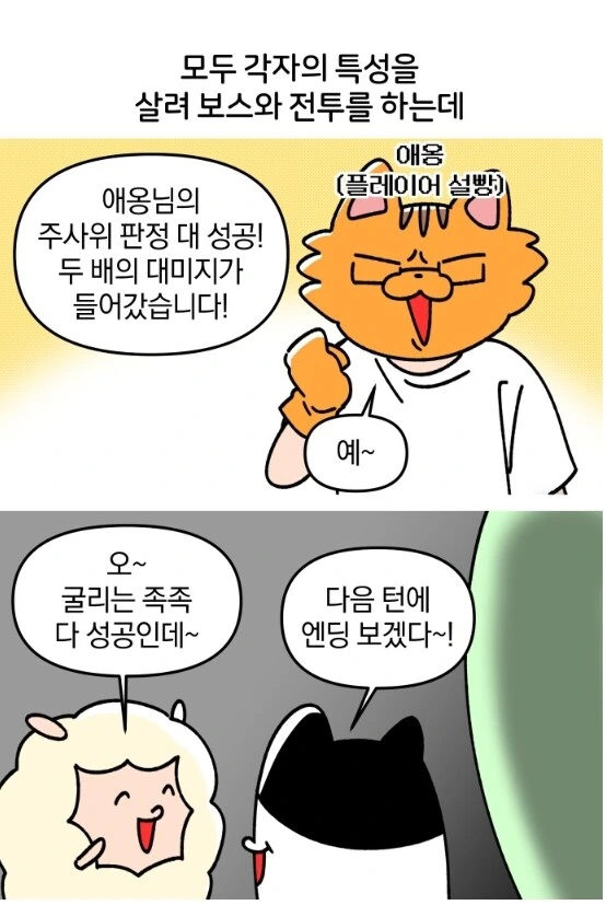 TRPG의 좋은점과 나쁜점을 알아보자.MANHWA - 이미지 4
