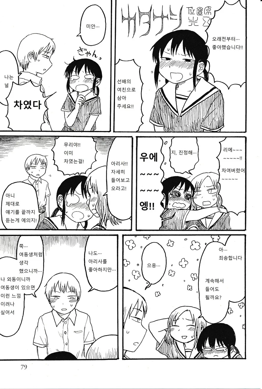 여동생한테 고백받고 호텔가는 만화.manga