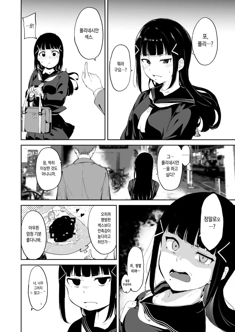 7일에 걸쳐 하는 아기만들기.manga