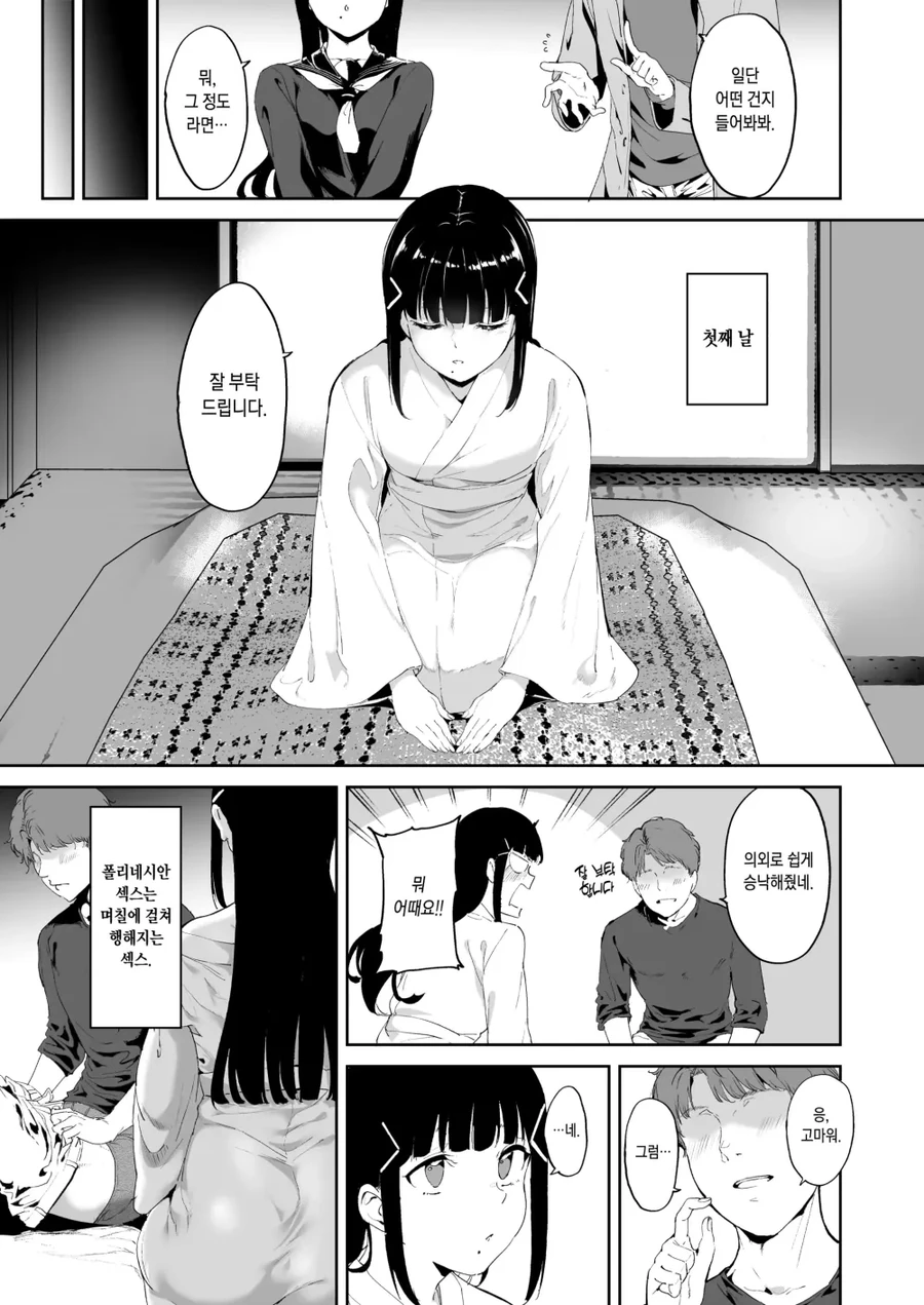 7일에 걸쳐 하는 아기만들기.manga - 이미지 2