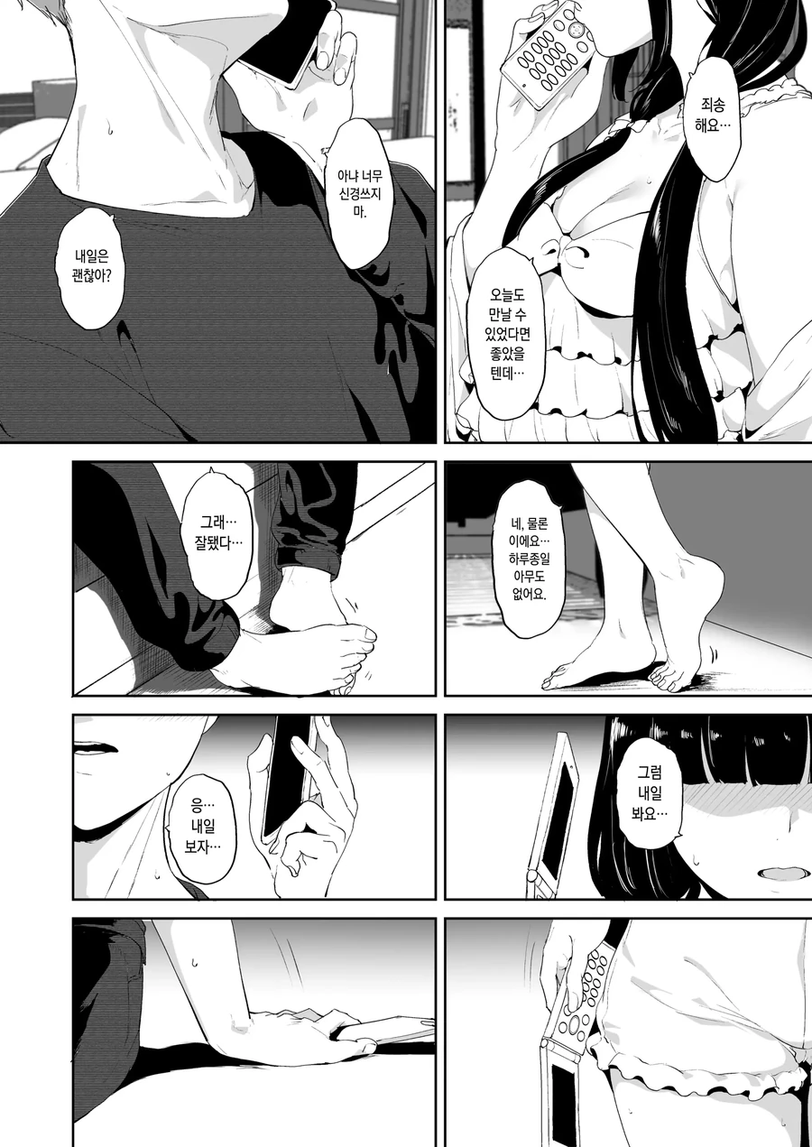 7일에 걸쳐 하는 아기만들기.manga - 이미지 4