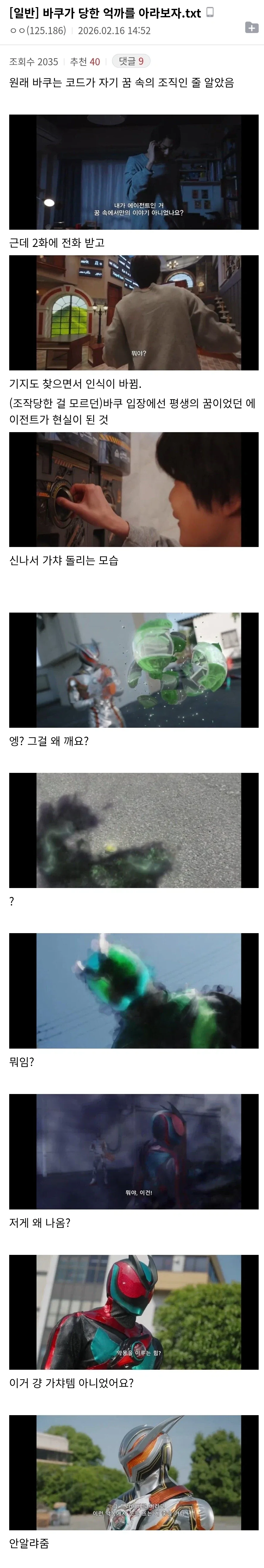 가면라이더) 역대급으로 멘탈 터지고 있는 주인공